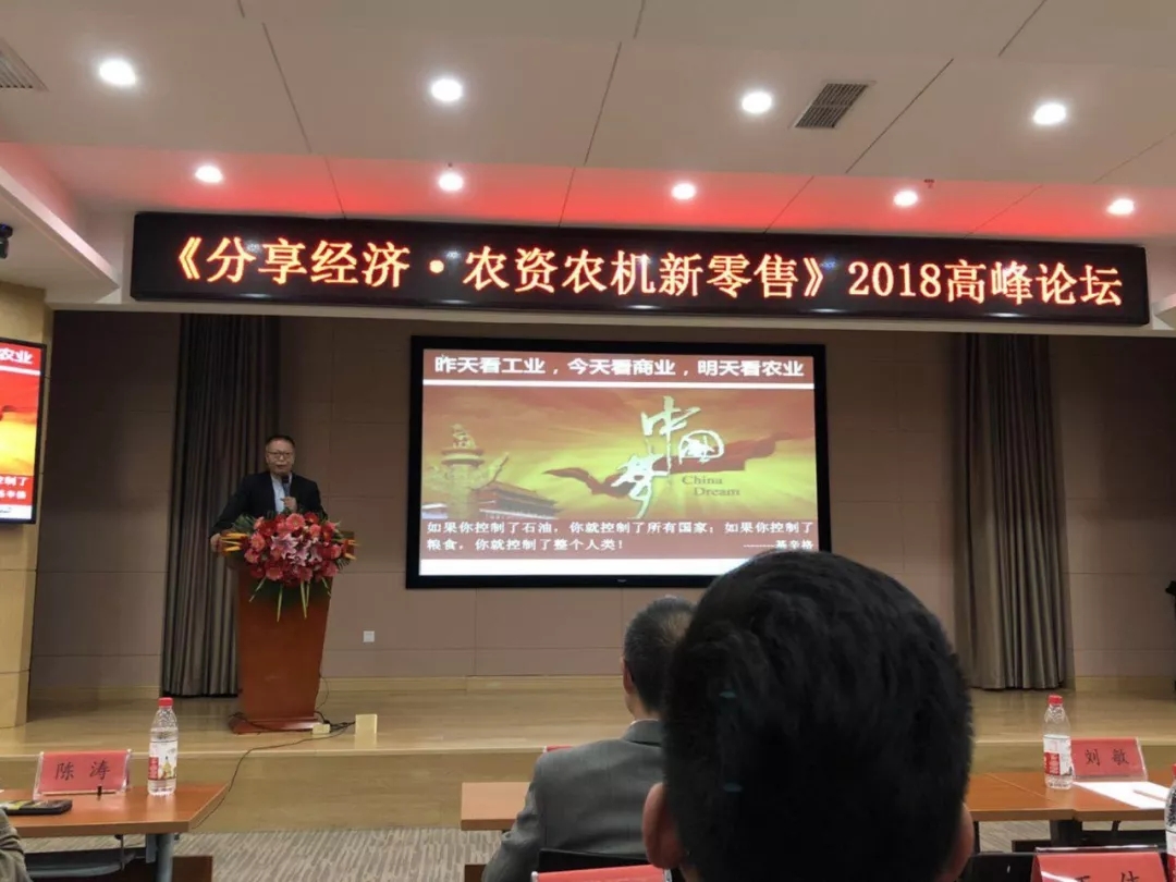 分享经济 · 百年盛世总裁赵一沣出席农资农机新零售高峰论坛