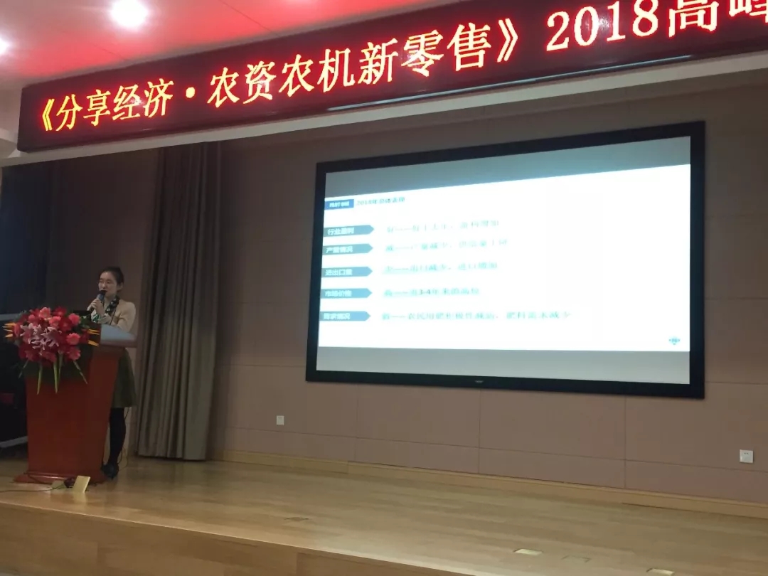 分享经济 · 百年盛世总裁赵一沣出席农资农机新零售高峰论坛