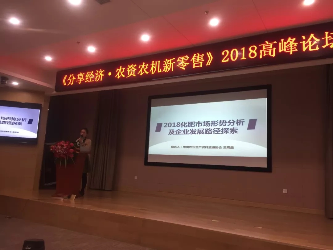 分享经济 · 百年盛世总裁赵一沣出席农资农机新零售高峰论坛