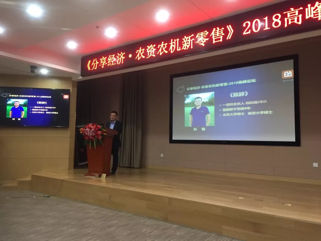 分享经济 · 百年盛世总裁赵一沣出席农资农机新零售高峰论坛