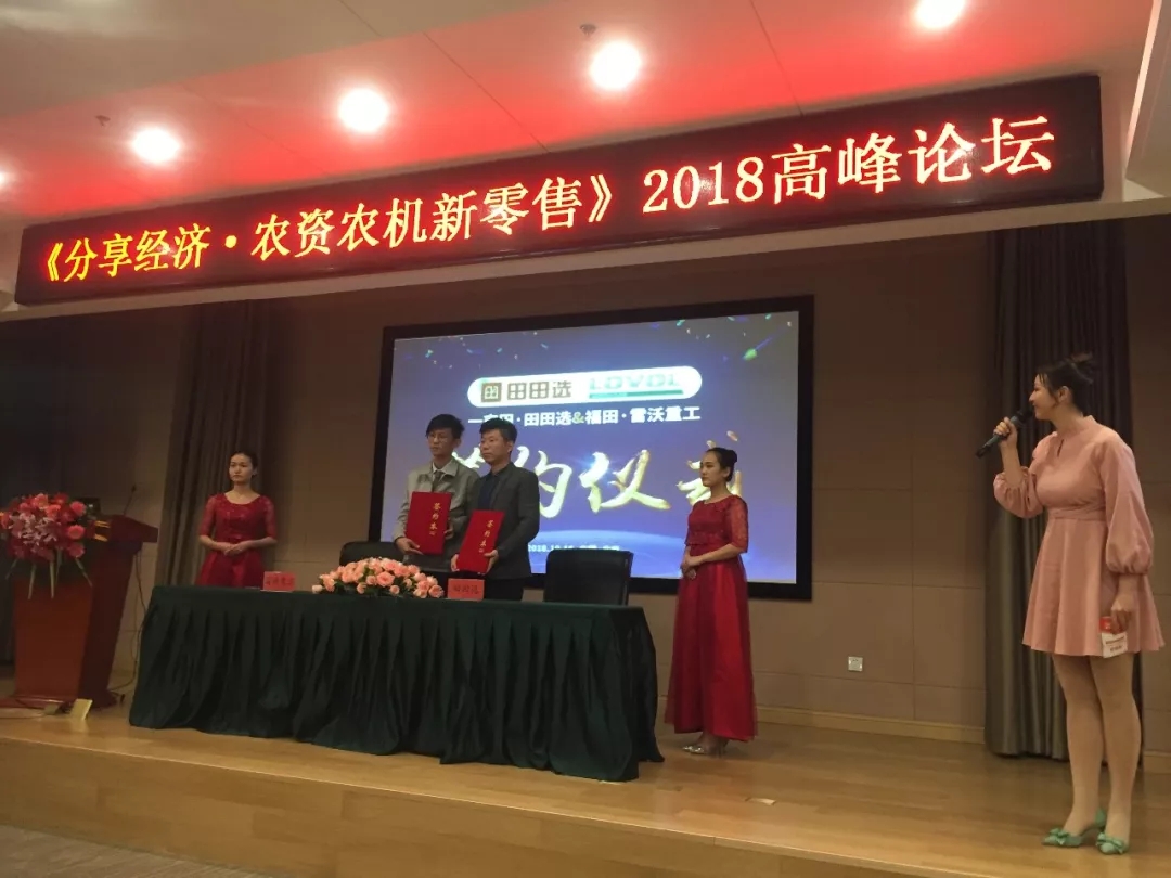 分享经济 · 百年盛世总裁赵一沣出席农资农机新零售高峰论坛