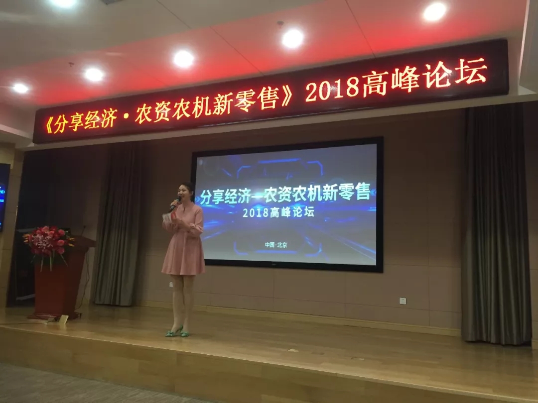 分享经济 · 百年盛世总裁赵一沣出席农资农机新零售高峰论坛