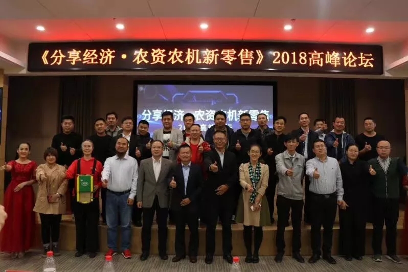 分享经济 · 百年盛世总裁赵一沣出席农资农机新零售高峰论坛