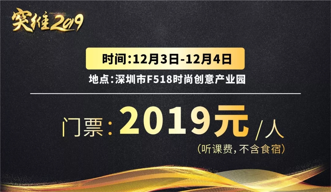 突维2019│未来农资“营销+”实战千人大课