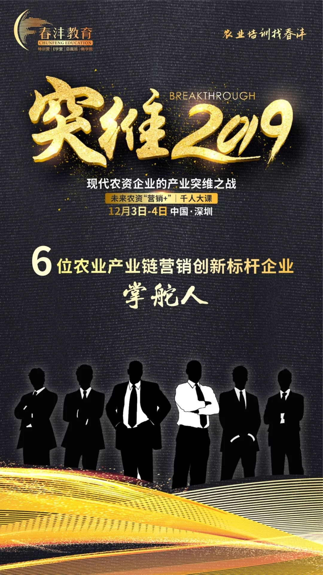 突维2019│未来农资“营销+”实战千人大课