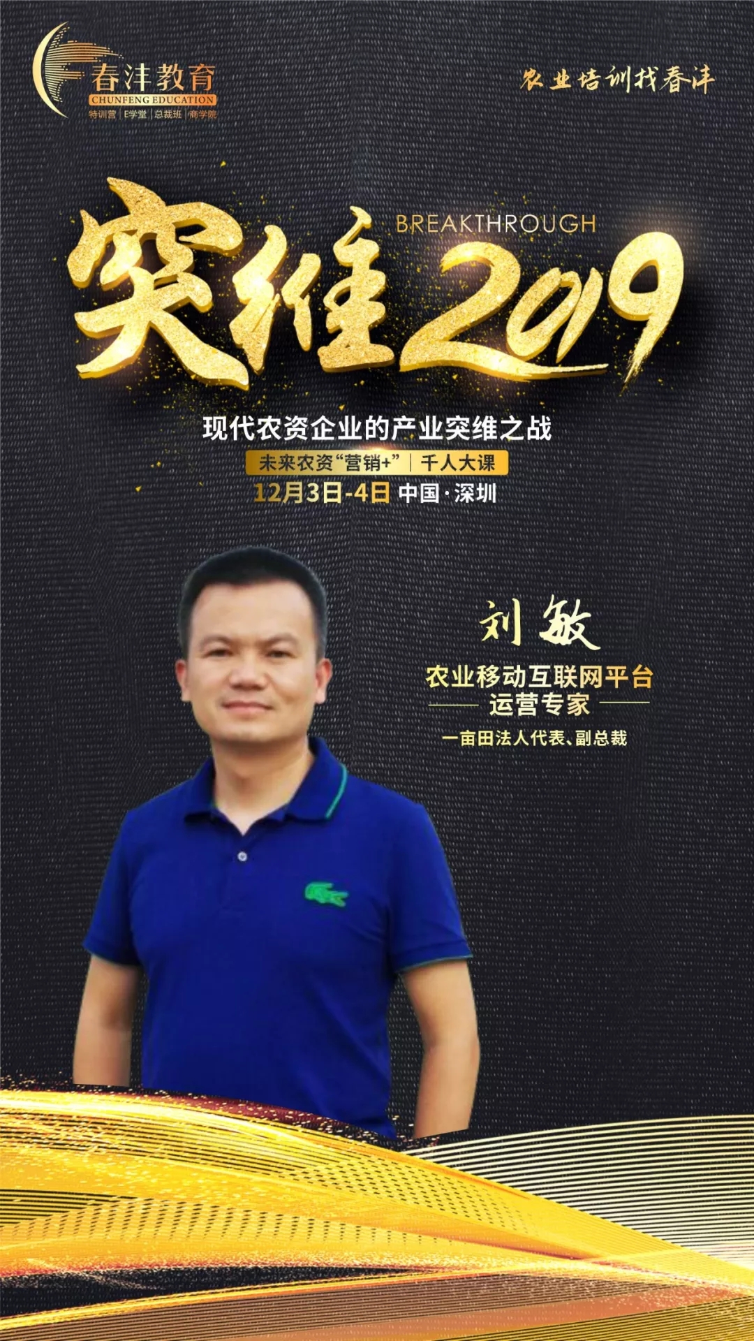 突维2019│未来农资“营销+”实战千人大课