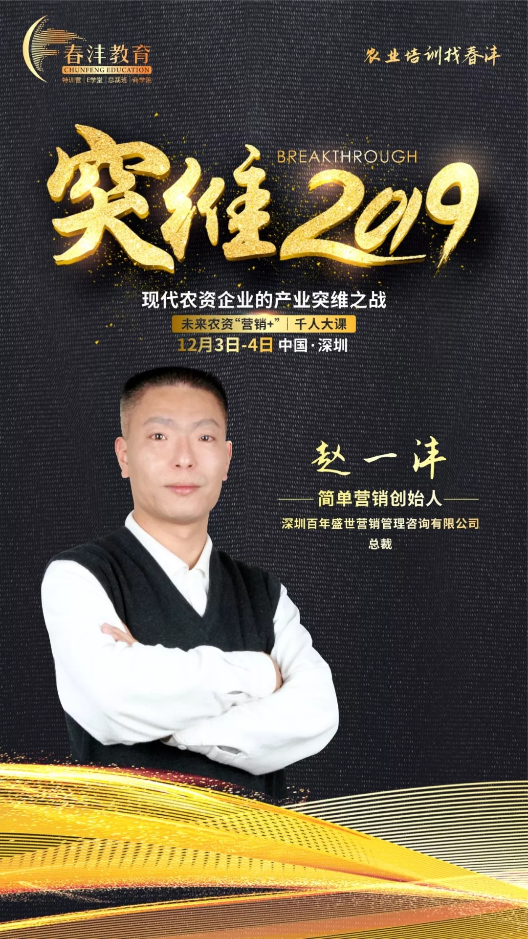 突维2019│未来农资“营销+”实战千人大课