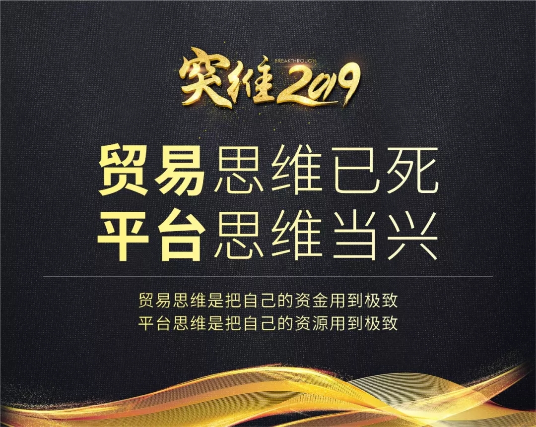 突维2019│未来农资“营销+”实战千人大课