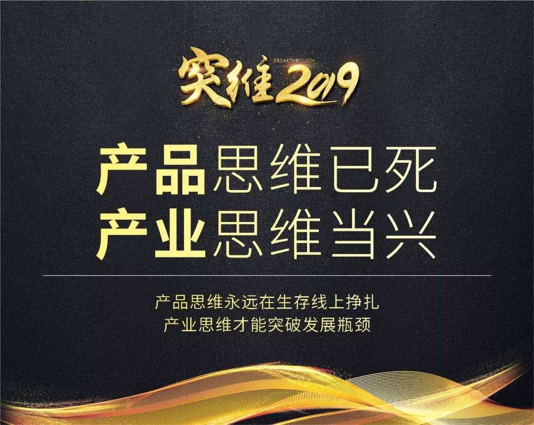 突维2019│未来农资“营销+”实战千人大课