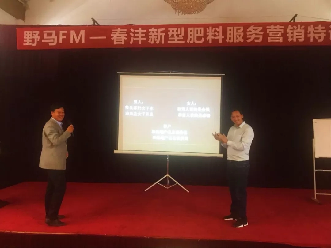 让你的业绩跑起来│春沣野马FM特训营第一期开营圆满成功！