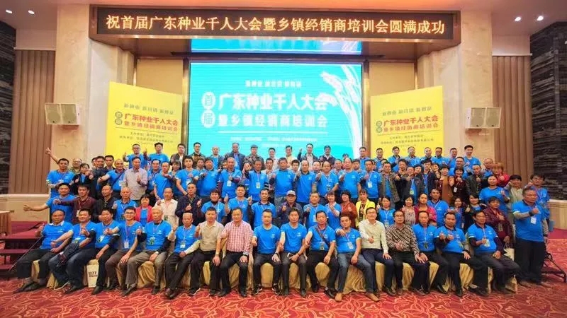 新形势，新营销│春沣教育助力首届广东种业千人大会暨乡镇经销商培训会