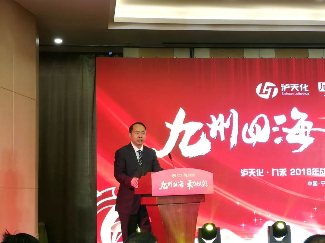 不忘初心 携手同行│百年盛世总裁赵一沣出席泸天化·九禾营销峰会