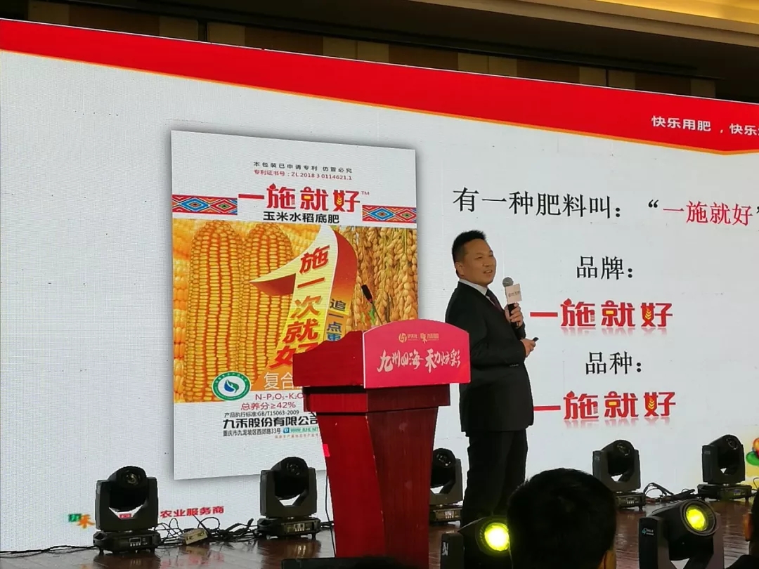 不忘初心 携手同行│百年盛世总裁赵一沣出席泸天化·九禾营销峰会