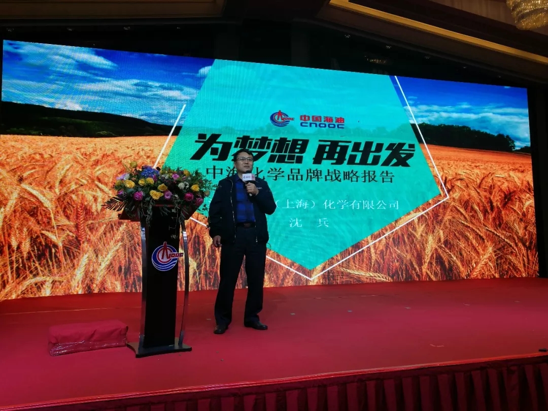 迎变如流 凝聚梦想│百年盛世总裁赵一沣出席中国海油化学品牌战略研讨会