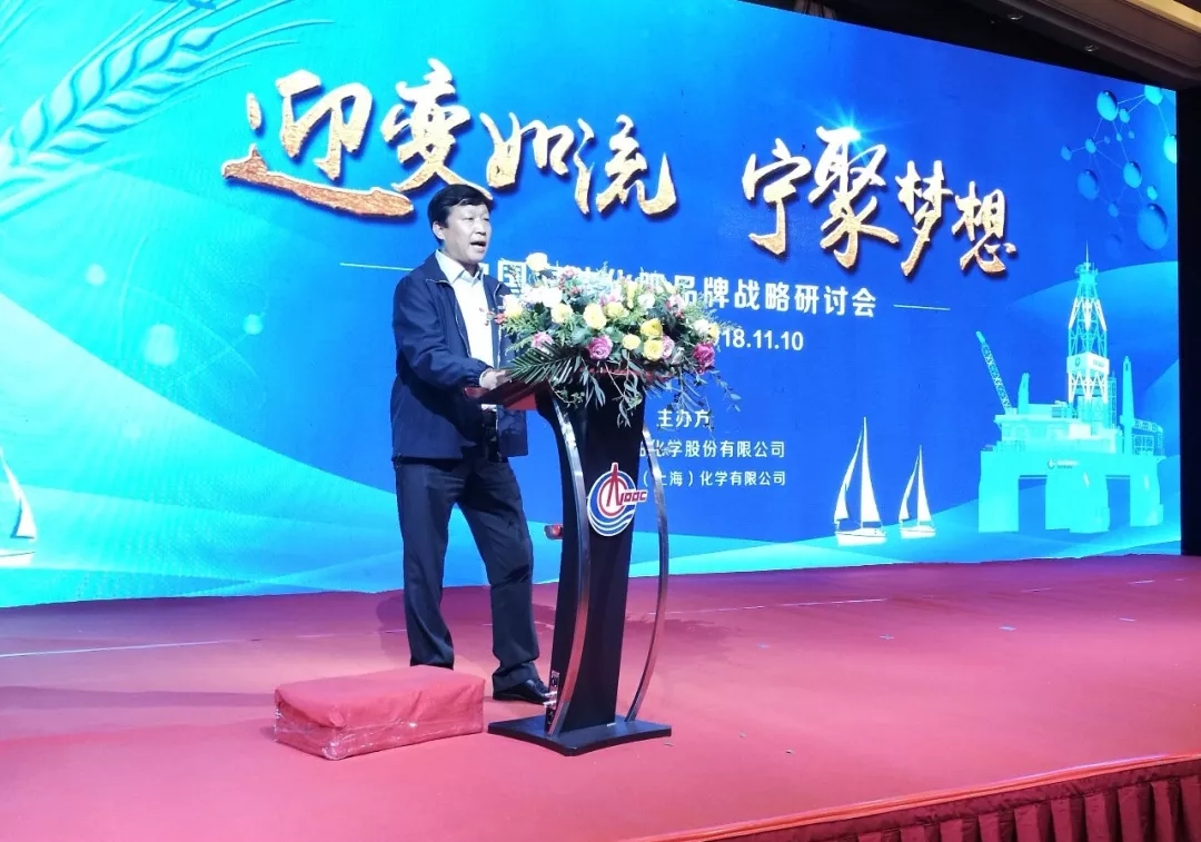 迎变如流 凝聚梦想│百年盛世总裁赵一沣出席中国海油化学品牌战略研讨会