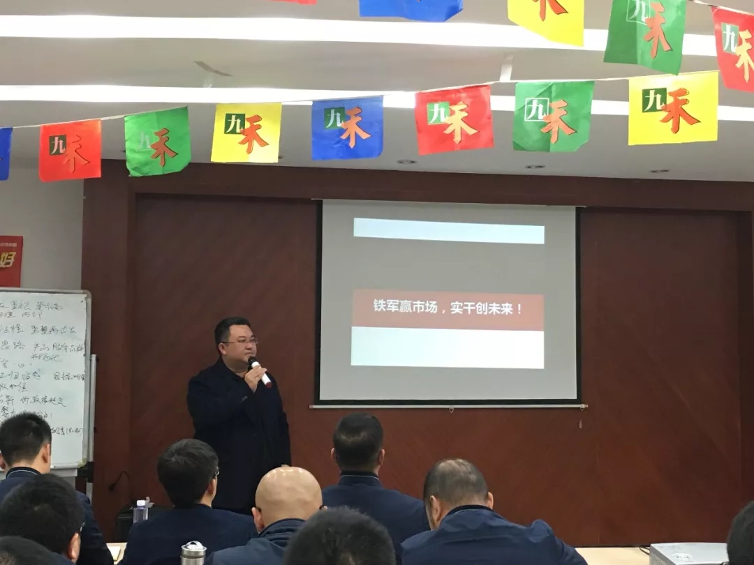 众志成城│九禾股份2018年度营销专题培训会圆满成功