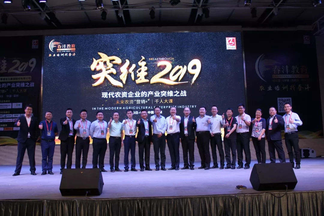 画重点：突维2019未来农资“营销+”千人大课两天干货分享