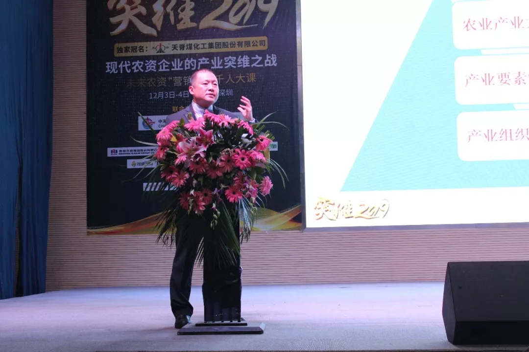 画重点：突维2019未来农资“营销+”千人大课两天干货分享