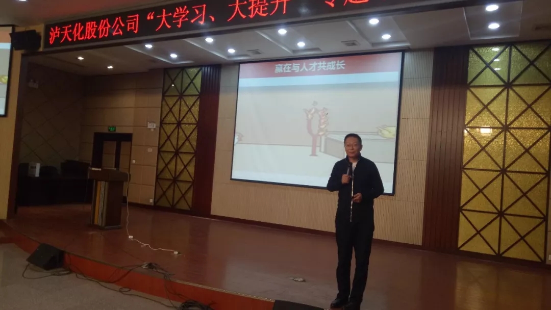 大学习，大提升 │泸天化股份携手春沣教育打造学习新组织