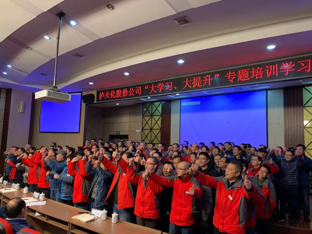 大学习，大提升 │泸天化股份携手春沣教育打造学习新组织