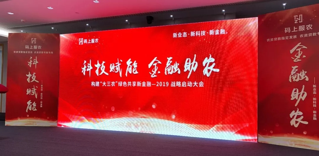 百年盛世总裁赵一沣出席“大三农”绿色共享新金融2019战略启动大会