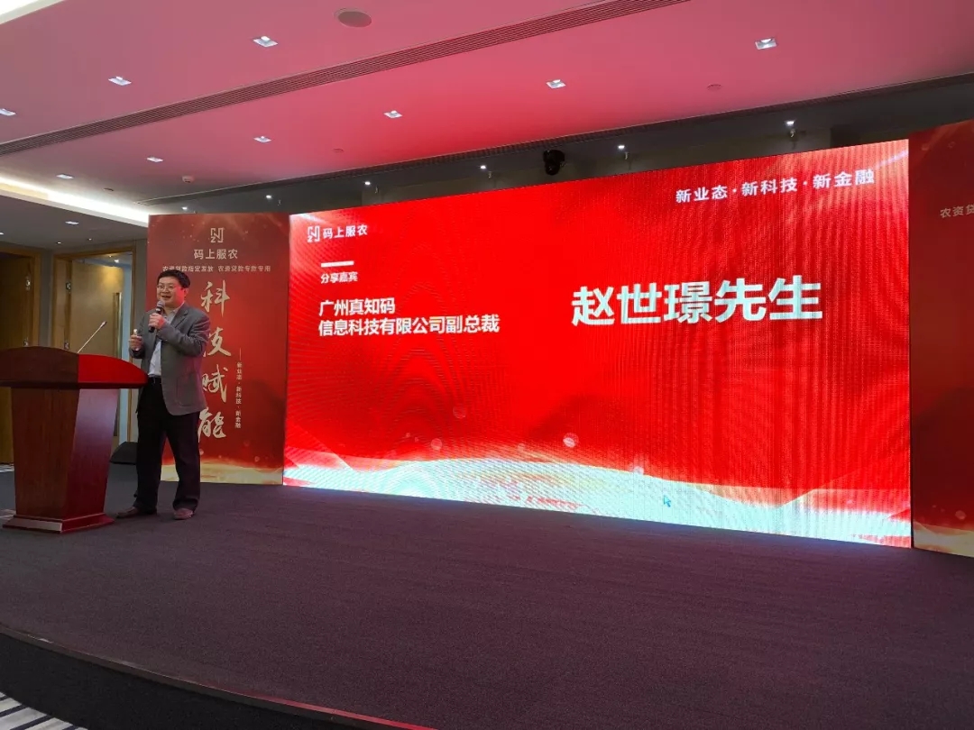 百年盛世总裁赵一沣出席“大三农”绿色共享新金融2019战略启动大会