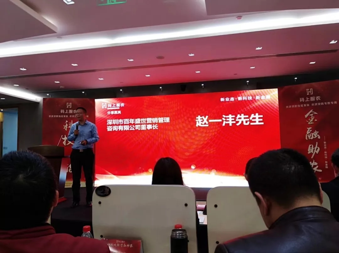 百年盛世总裁赵一沣出席“大三农”绿色共享新金融2019战略启动大会