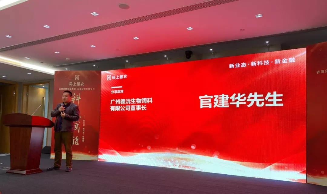 百年盛世总裁赵一沣出席“大三农”绿色共享新金融2019战略启动大会