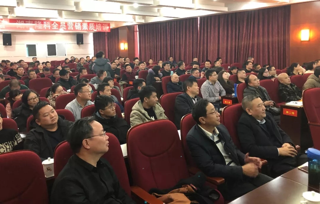 业绩倍增│湖南隆科全员营销素质培训会圆满成功