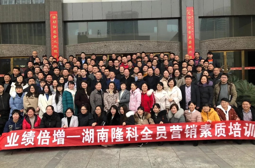 业绩倍增│湖南隆科全员营销素质培训会圆满成功