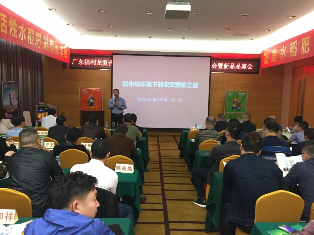 龙腾盛世|百年盛世总裁赵一沣出席福利龙核心客户战略营销峰会