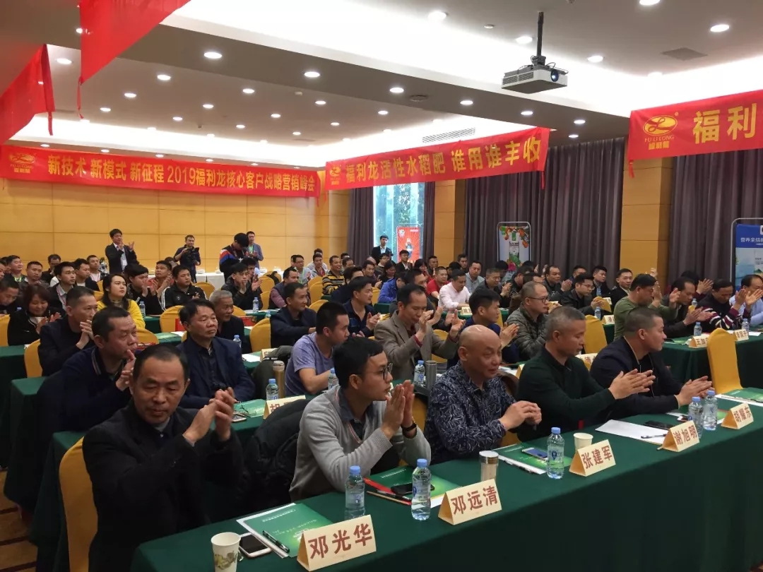 龙腾盛世|百年盛世总裁赵一沣出席福利龙核心客户战略营销峰会