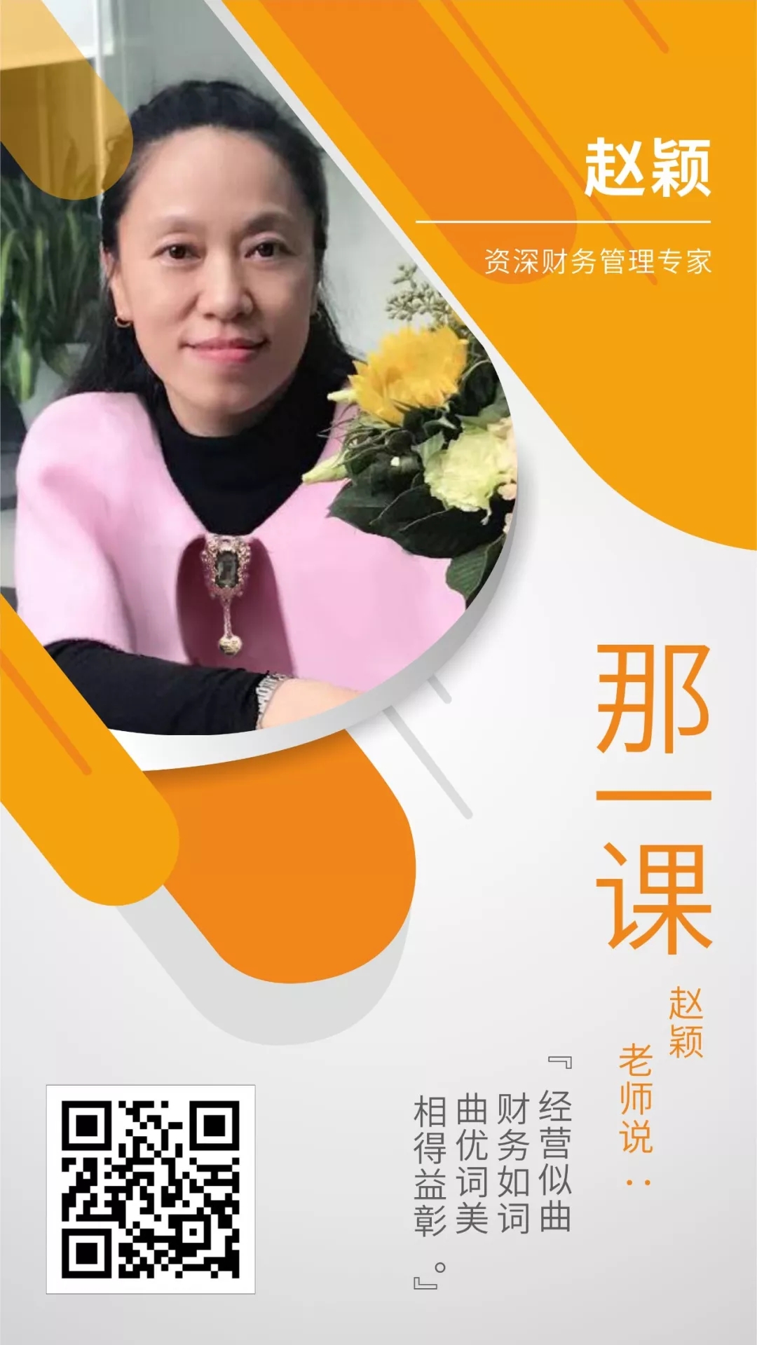 那一刻：那一课改变了我