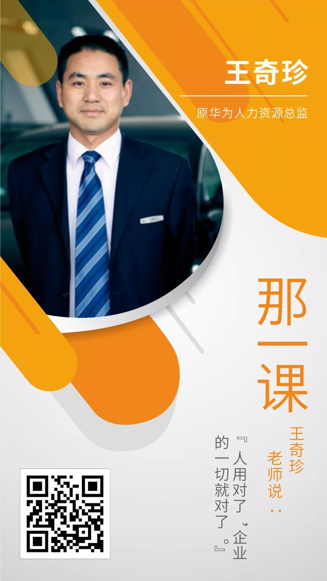 那一刻：那一课改变了我