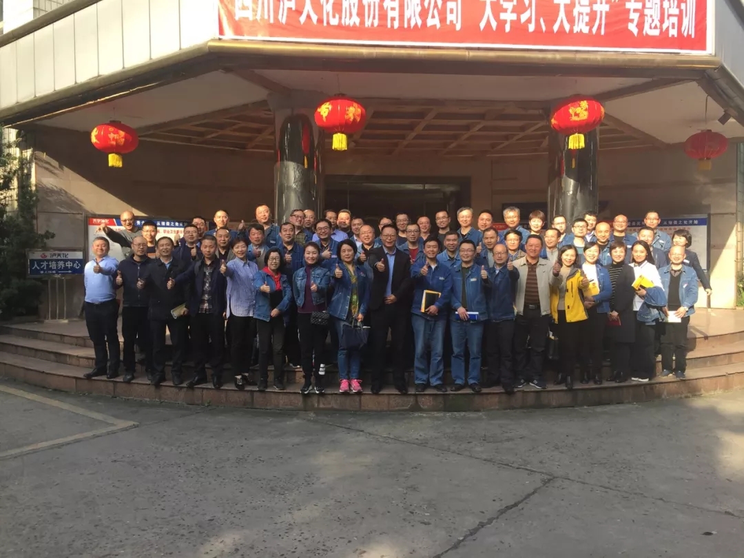 学习路上|春沣教育助力泸天化打造学习型组织