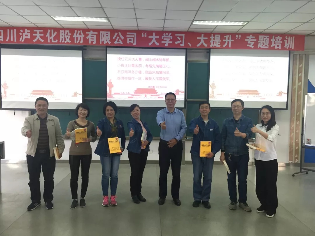 学习路上|春沣教育助力泸天化打造学习型组织