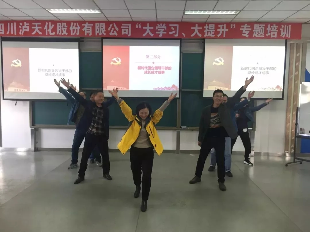 学习路上|春沣教育助力泸天化打造学习型组织