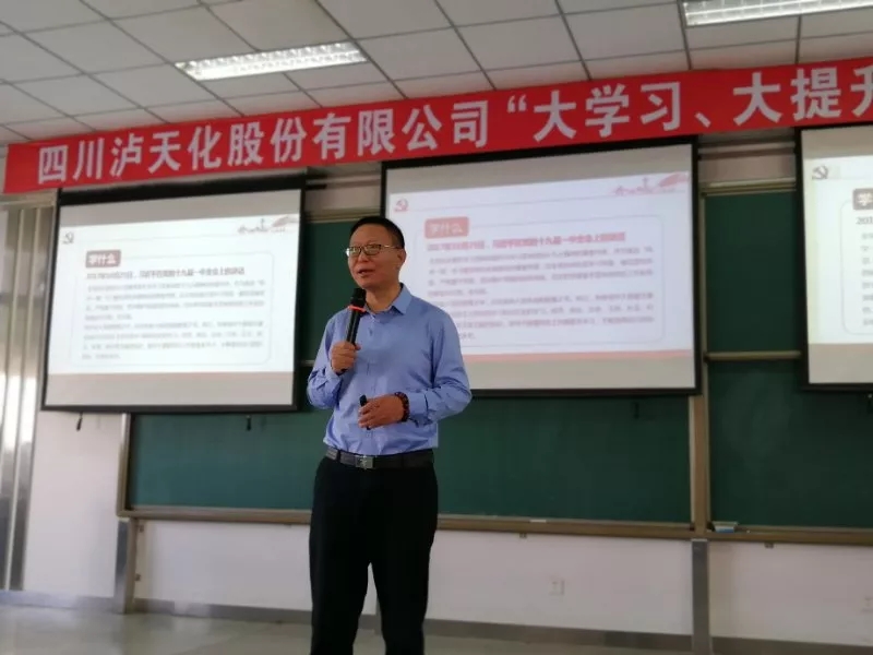 学习路上|春沣教育助力泸天化打造学习型组织