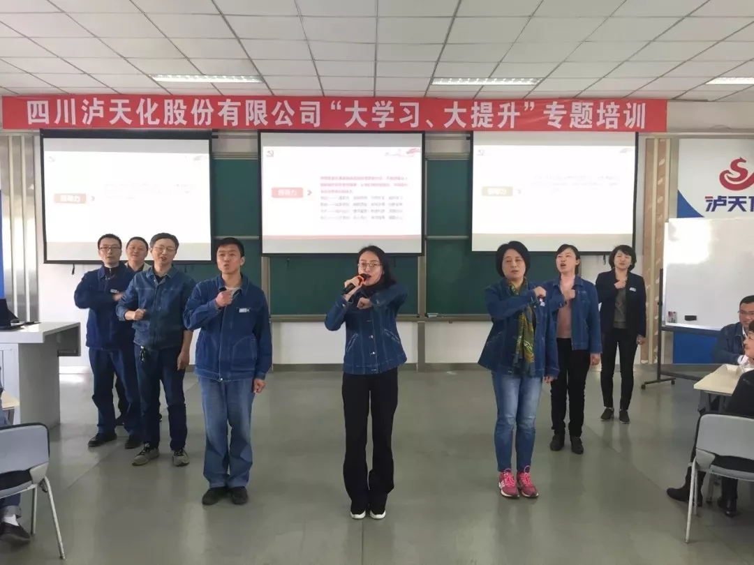 学习路上|春沣教育助力泸天化打造学习型组织