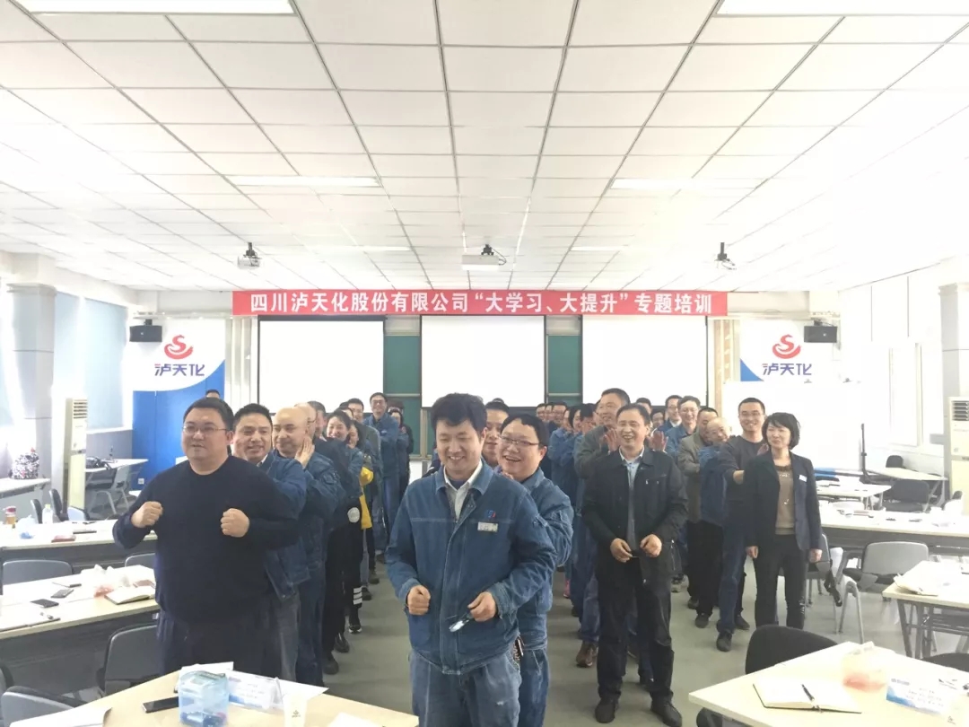 学习路上|春沣教育助力泸天化打造学习型组织