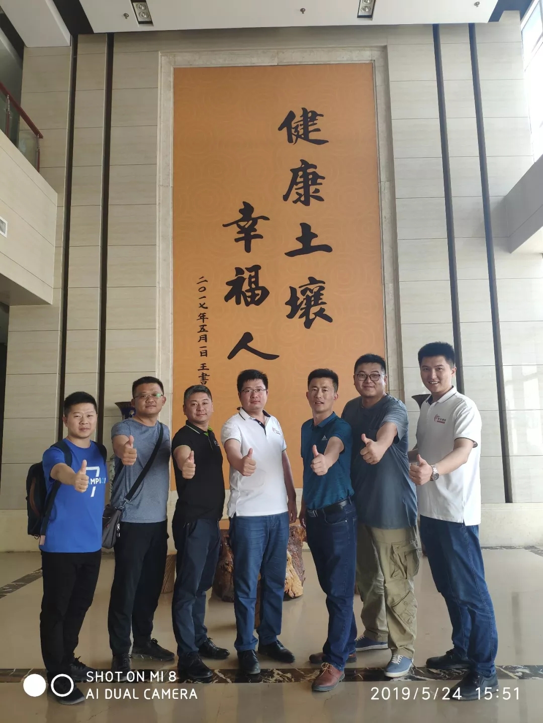 幸福是奋斗出来的│春沣新一代农资领袖总裁班第一期游学根力多股份