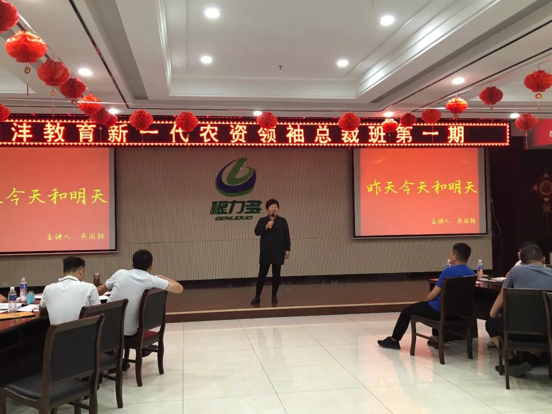 幸福是奋斗出来的│春沣新一代农资领袖总裁班第一期游学根力多股份