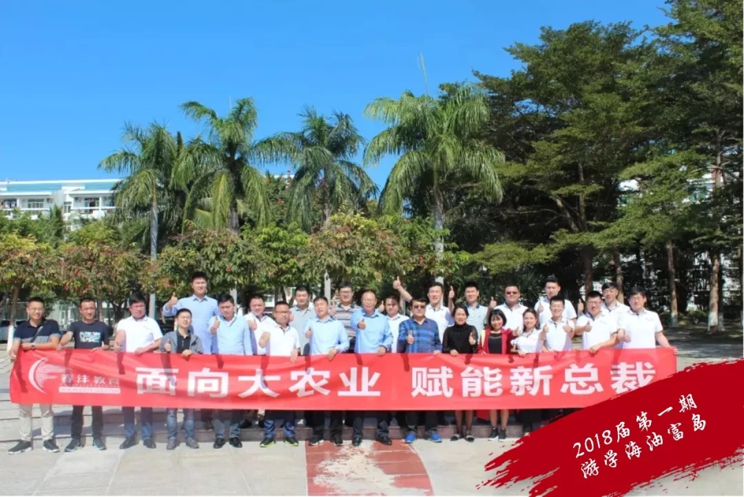 春沣总裁班：一定要来，现在来，别问我为什么