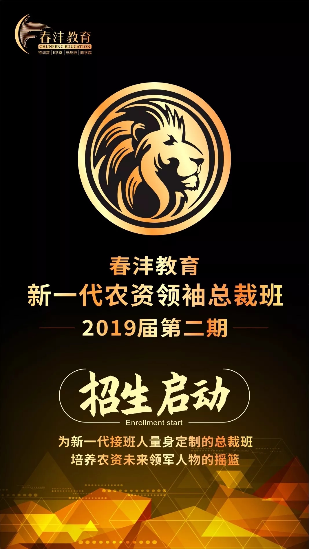 为什么新一代的农资人都选择了这个总裁班？