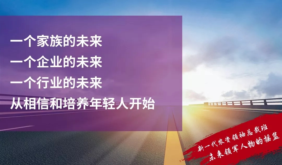 为什么新一代的农资人都选择了这个总裁班？
