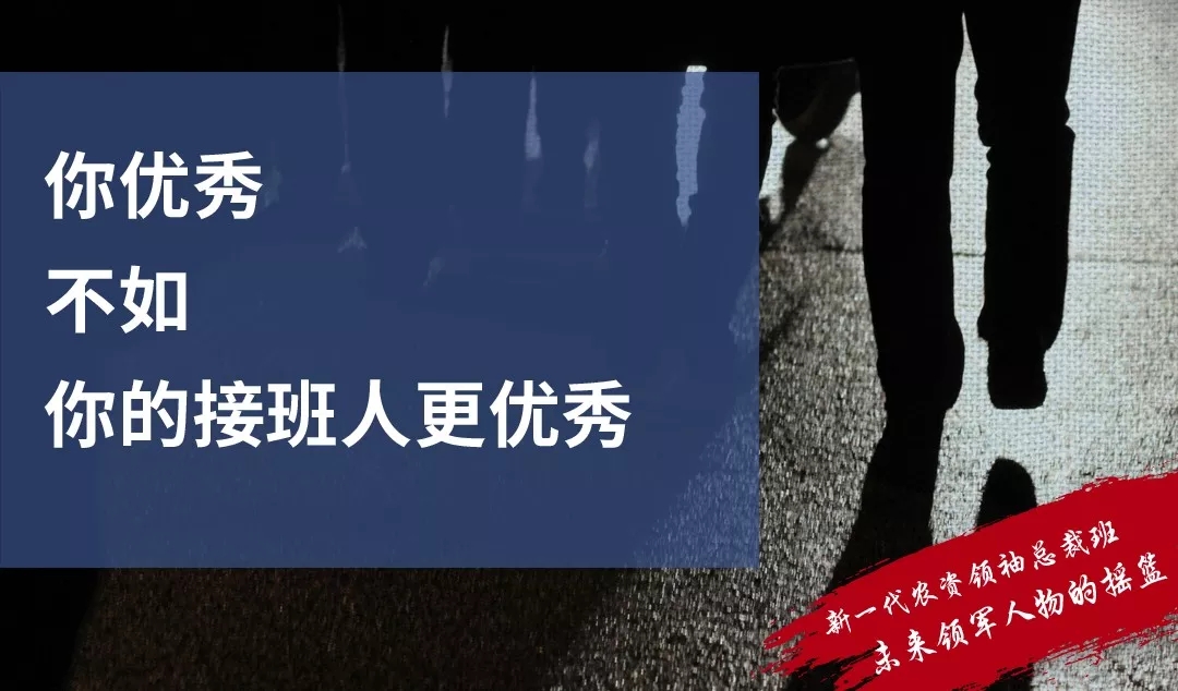 为什么新一代的农资人都选择了这个总裁班？
