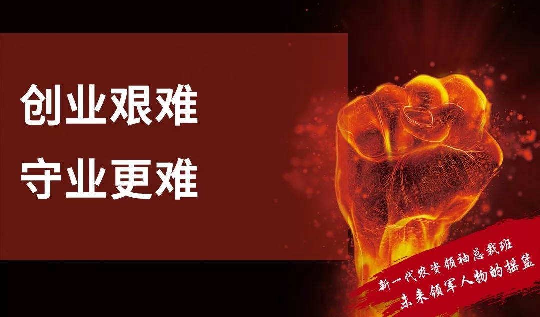 为什么新一代的农资人都选择了这个总裁班？