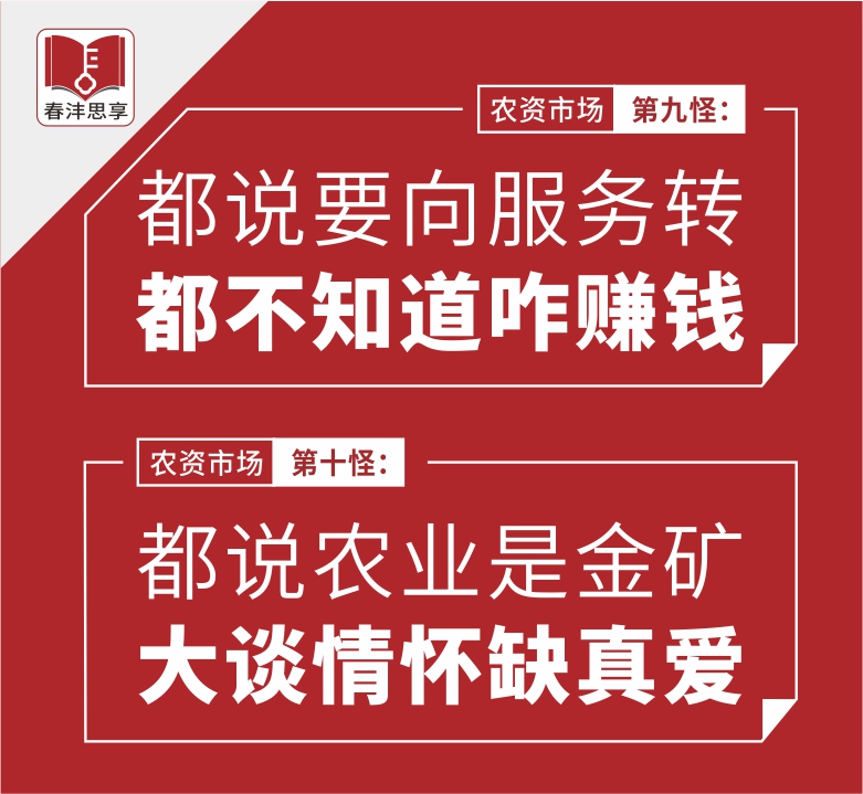 有这样一堂课:农资人只看了目录就想听!