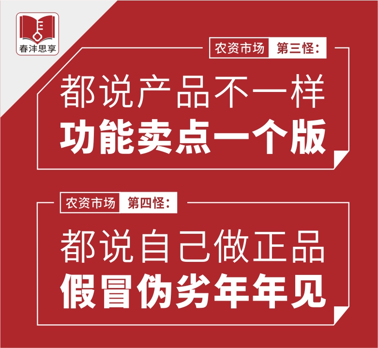 有这样一堂课:农资人只看了目录就想听!