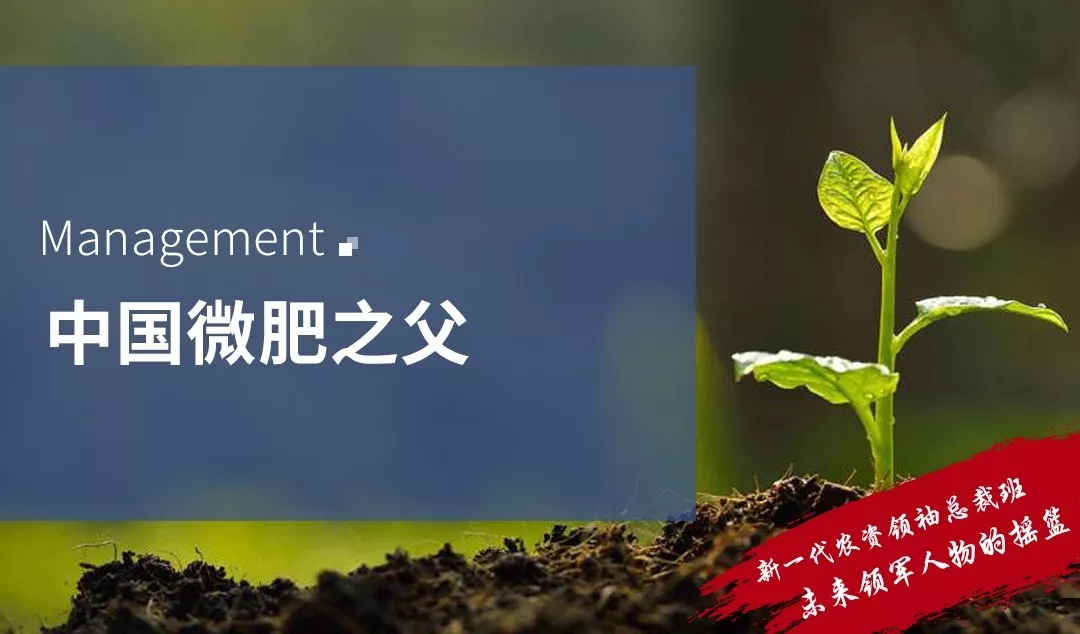 名校游学│春沣新一代农资领袖总裁班2019届第一期走进华中农大